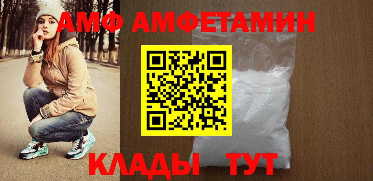 Amphetamine VHQ  АМФ  Сергиев Посад  Вход с VPN 