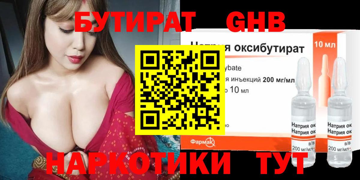 Бутират 1.4BDO Сергиев Посад
