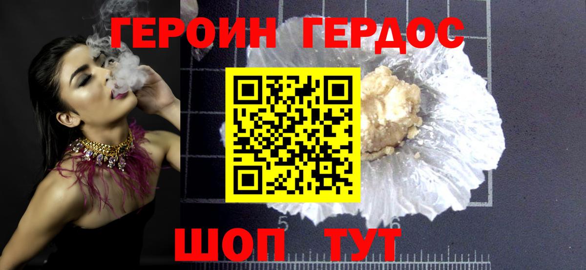 Героин Heroin Сергиев Посад