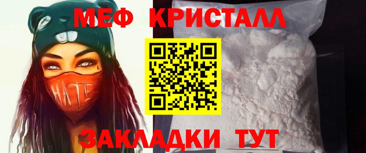 МЕФ  МЯУ-МЯУ кристаллы  МЯУ-МЯУ VHQ  Вход с VPN  Сергиев Посад 