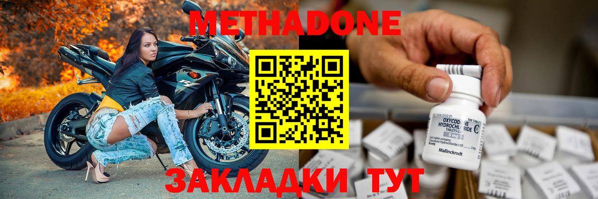 Сергиев Посад  МЕТАДОН мёд  Метадон мёд  Вход с VPN 